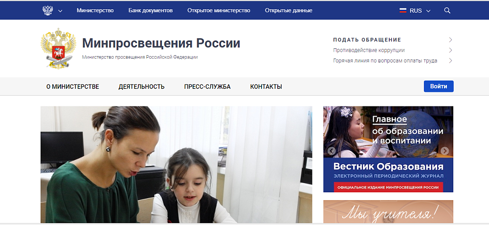 Министерство образования РФ
