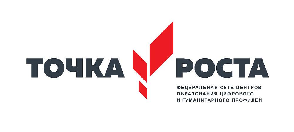 точка роста