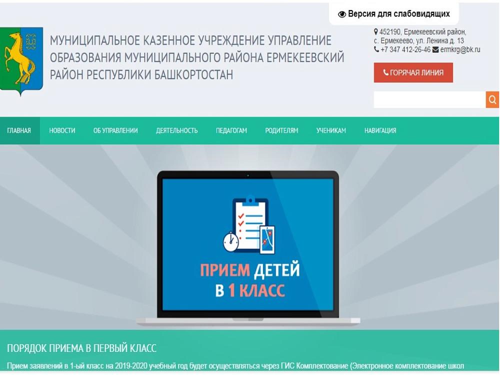 МКУ Управление образования МР Ермекеевский район РБ