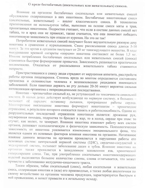 О вреде бестабачных (сосательных или жевательных) снюсов