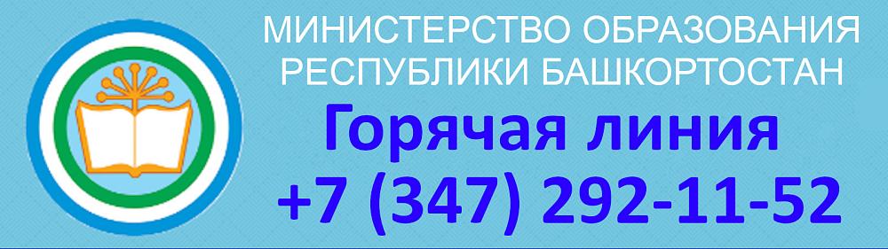 Министерство образования и науки  Республики Башкортостан