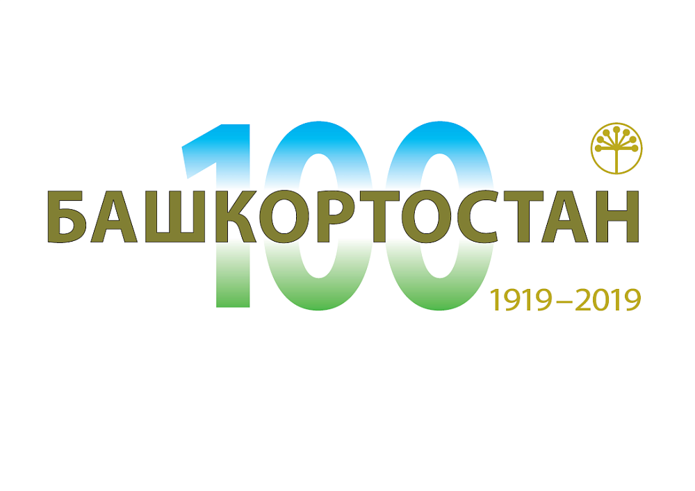 100 летие Республики Башкортостан