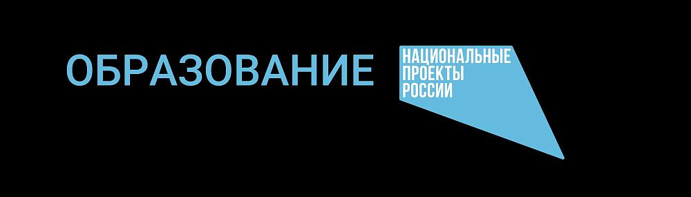 Национальный проект «Образование»