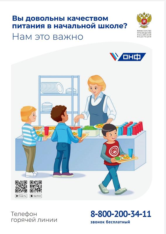 Питание