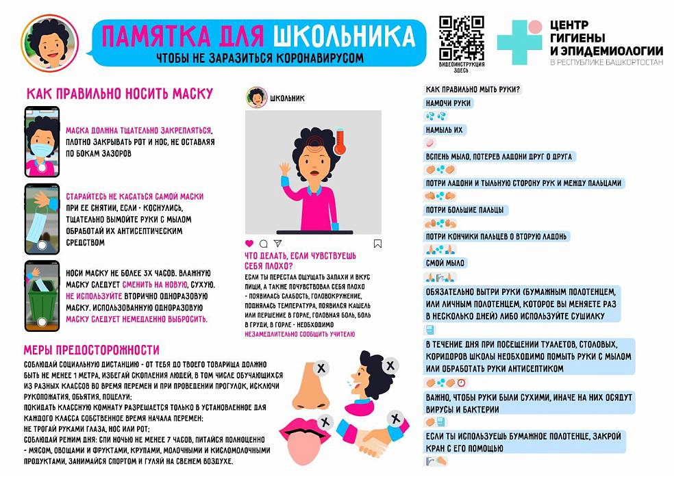 Для школьника