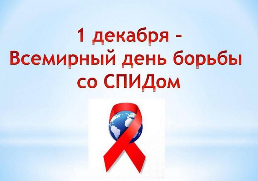 Всероссийская акция "СПОТ ВИЧ/СПИД"