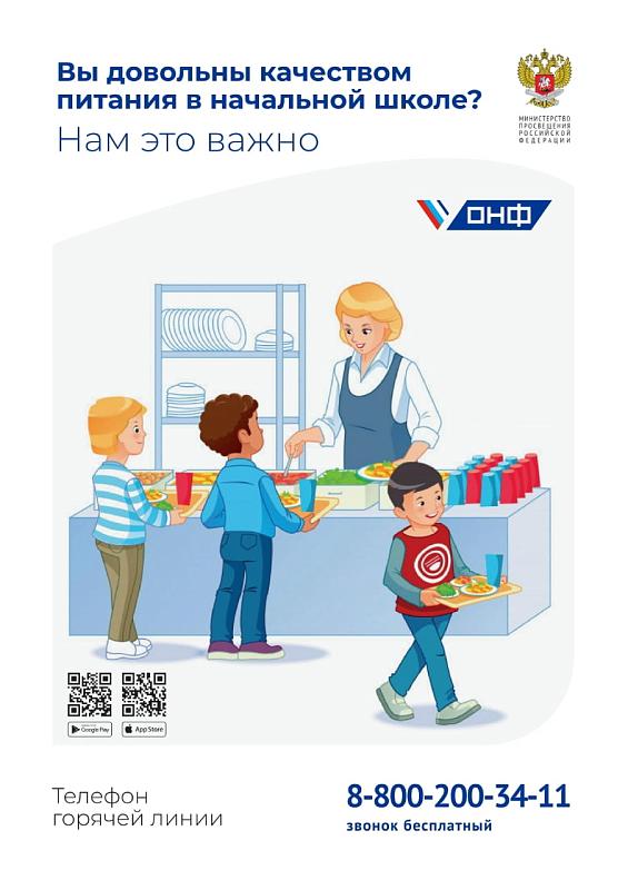 питание