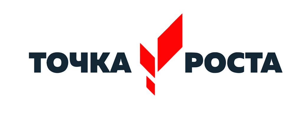 Точка роста