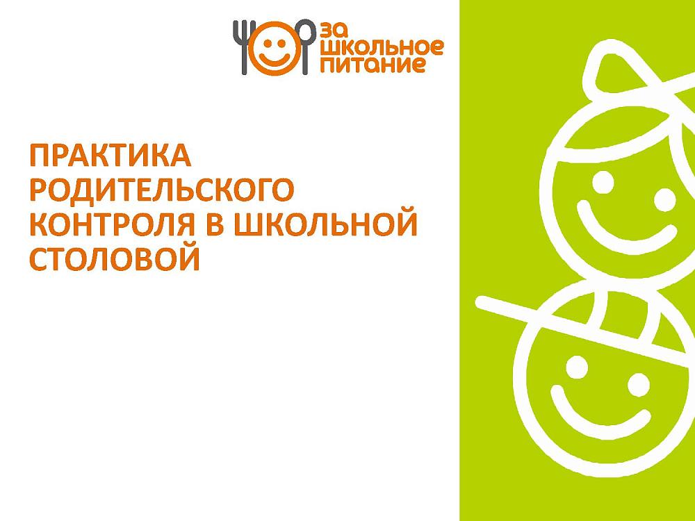Родительский контроль