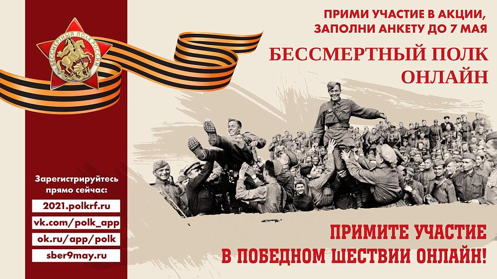 Бессмертный полк 