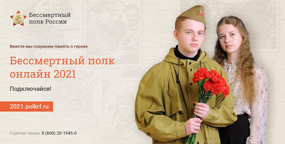 Бессмертный полк