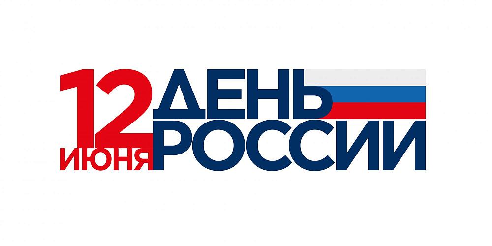 День России