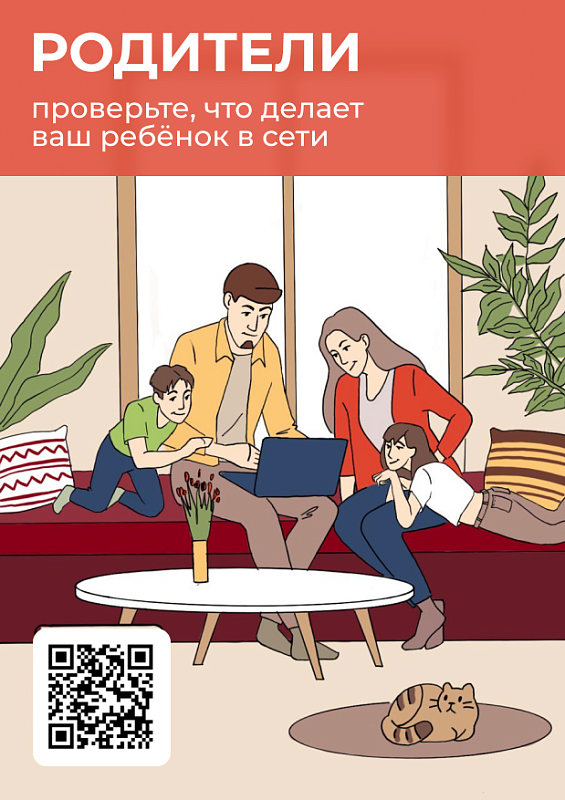Информационная безопасность в сети "Интернет"