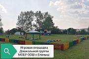 Игровая площадка