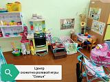 Центр сюжетно-ролевой игры "Семья"