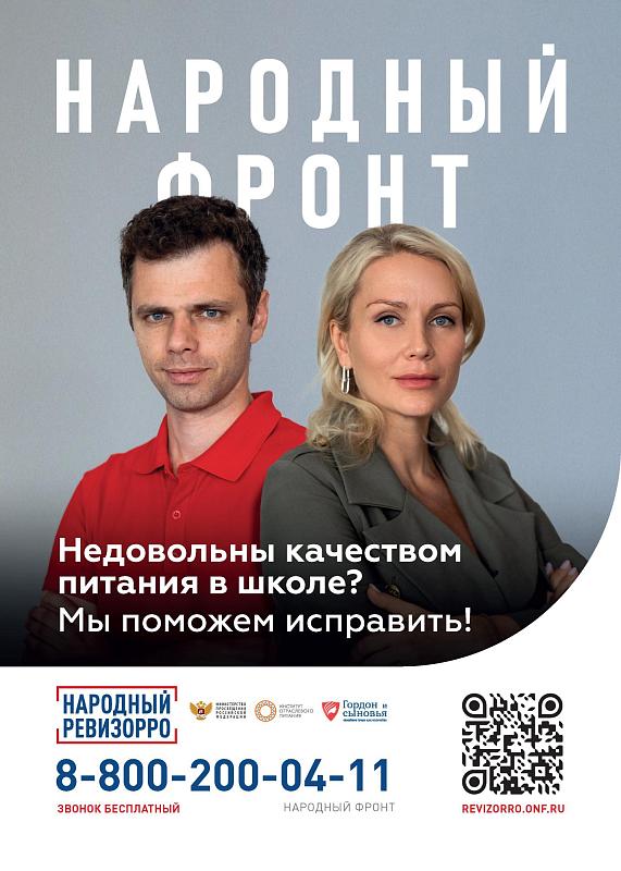 Народный фронт