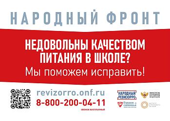 ОНФ "За Россию"