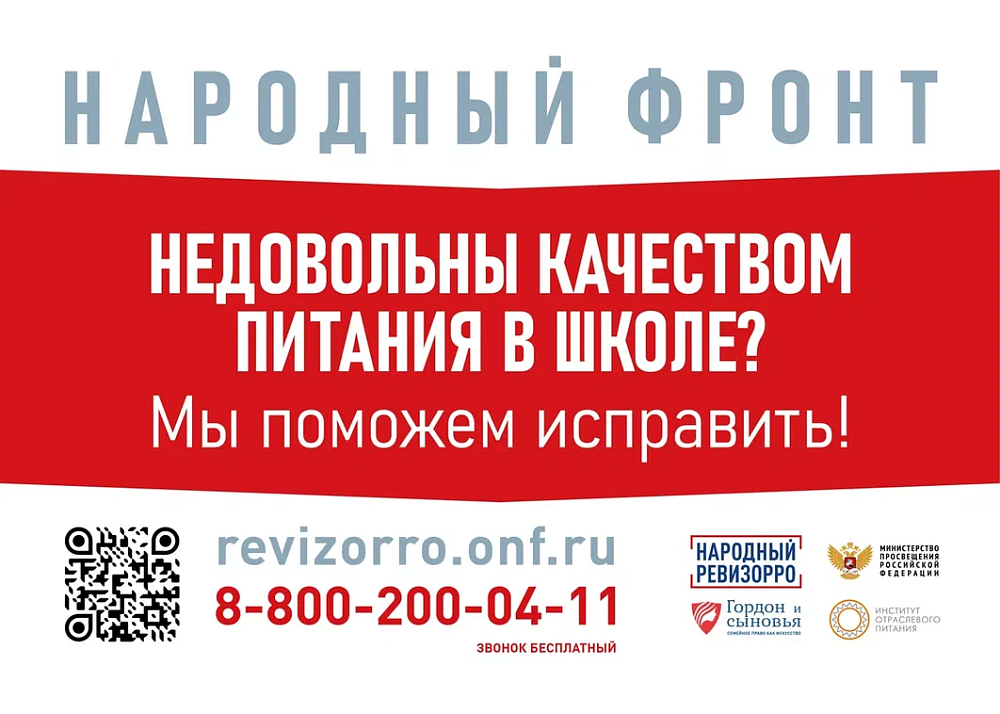 Народный фронт