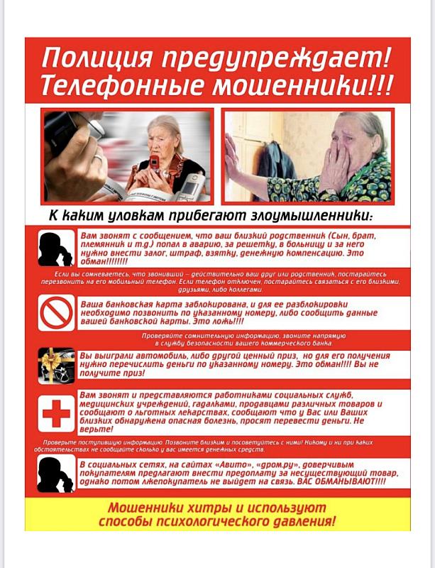 Будьте бдительны! Не дайте себя обмануть!