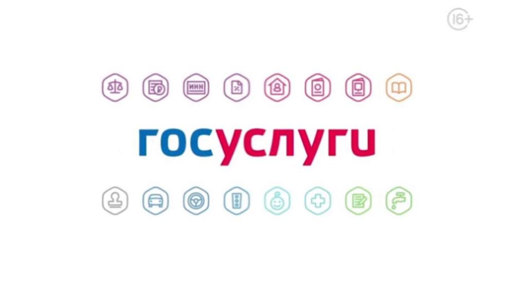 Госулсуги
