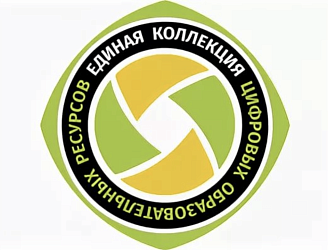 Единая коллекция цифровых образовательных ресурсов