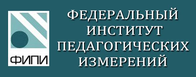 ФГБНУ «ФИПИ»