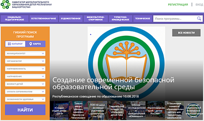 Регистрация на программы через портал Навигатор02