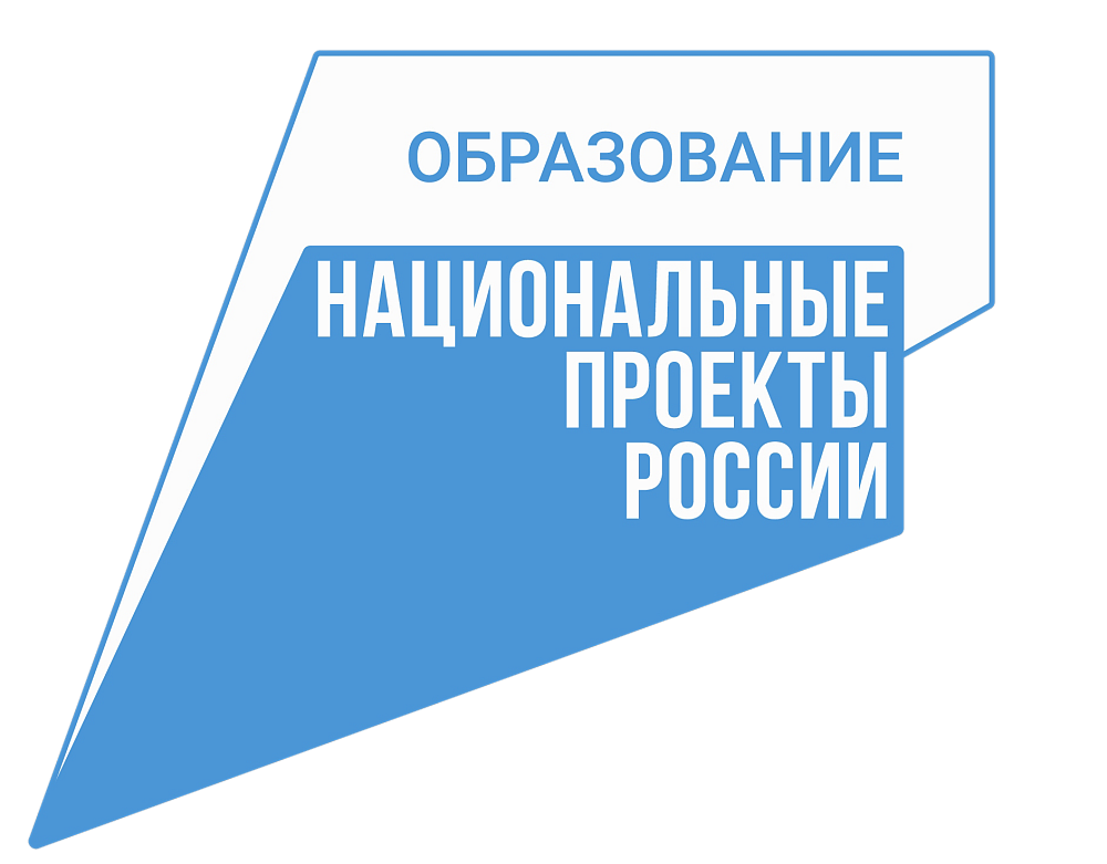Национальный проект «Образование»  