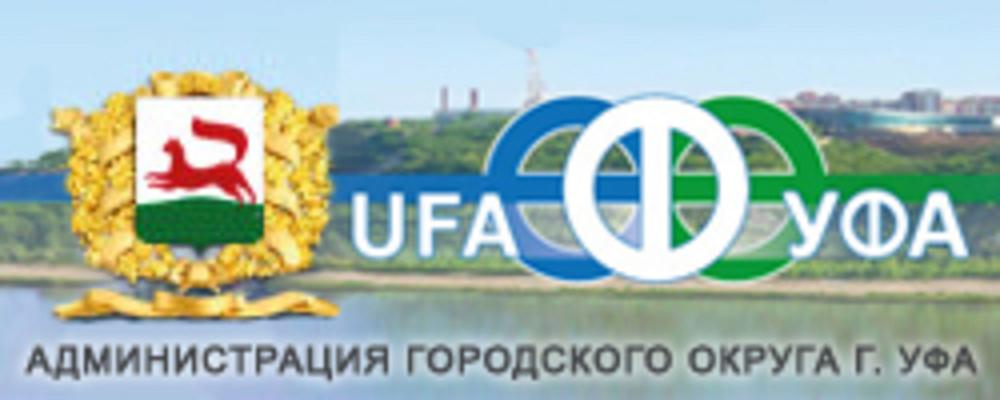 Официальный сайт Администрации ГО г.Уфа РБ