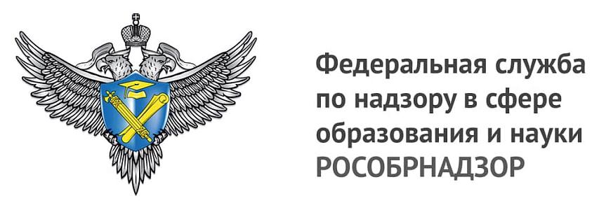 ФЕДЕРАЛЬНАЯ СЛУЖБА ПО НАДЗОРУ В СФЕРЕ ОБРАЗОВАНИЯ И НАУКИ