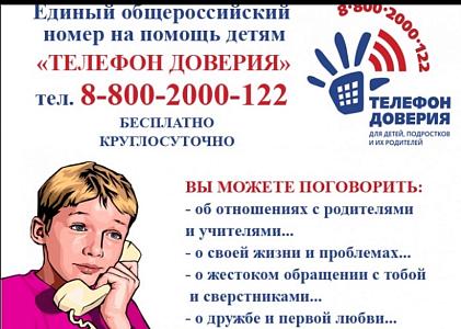 телефон доверия