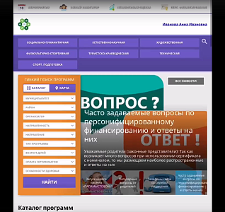 Как записать детей в кружки и секции через единый портал Госулуги