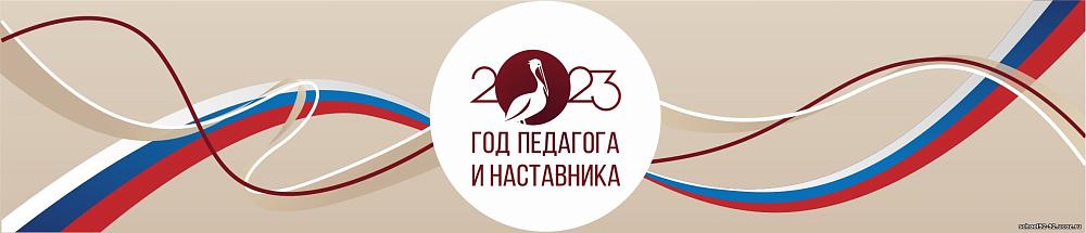 год педагога