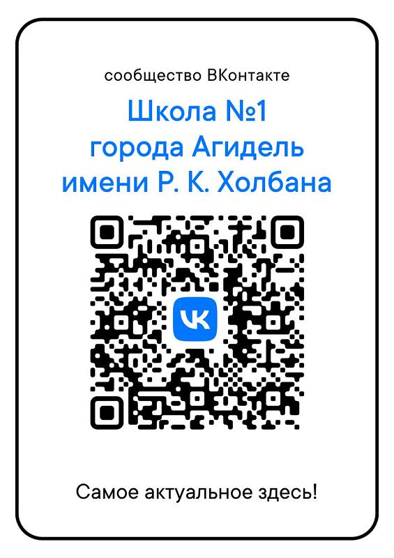 Группа школы в ВК