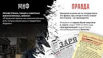 Информационная акция "Забыть - значит предать"