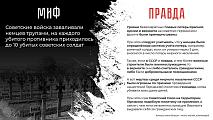 Информационная акция "Забыть - значит предать"
