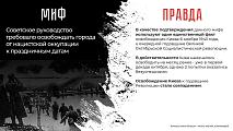 Информационная акция "Забыть - значит предать"