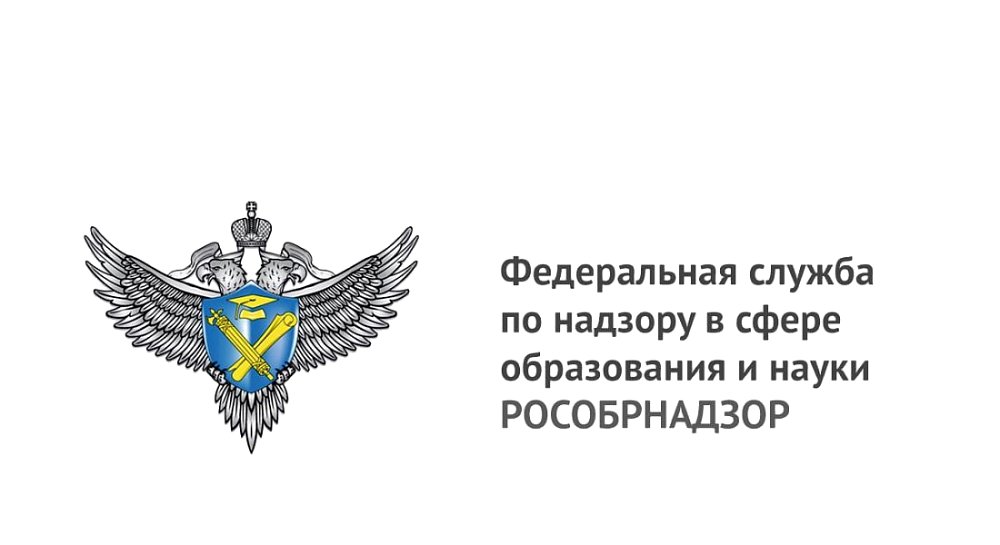 Федеральная служба по надзору в сфере образования и науки