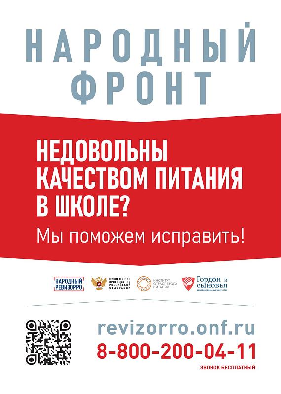Народный фронт