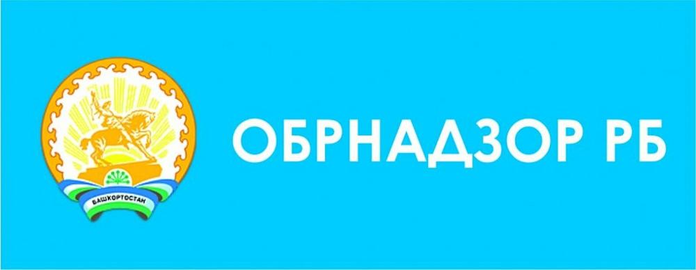 Обрнадзор РБ