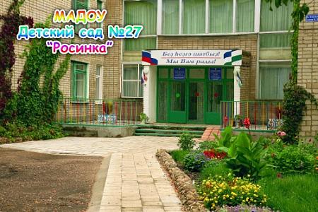 детский сад