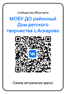 МОБУ ДО РДДТ 