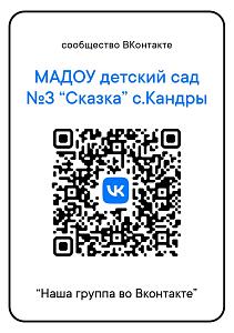 Наша группа Вконтакте