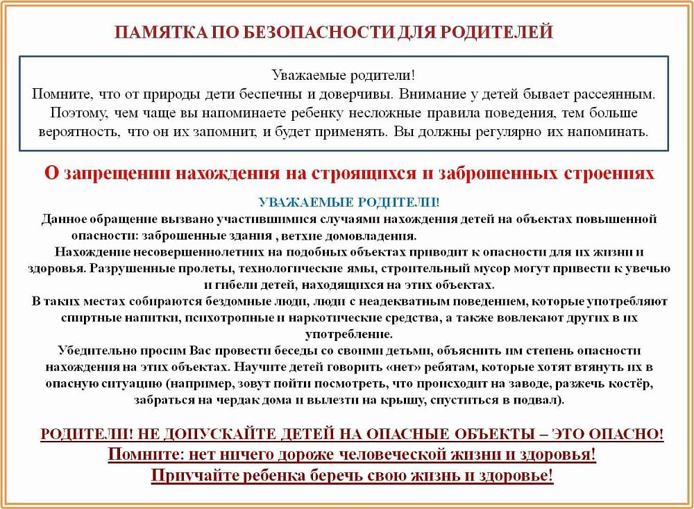 Памятка для родителей