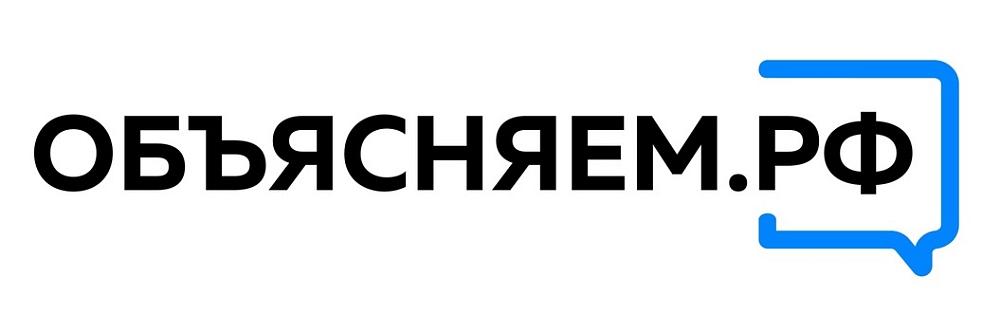Объясняем. РФ