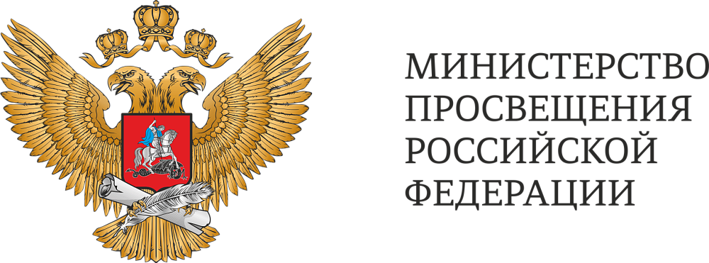 Минпросвещения России