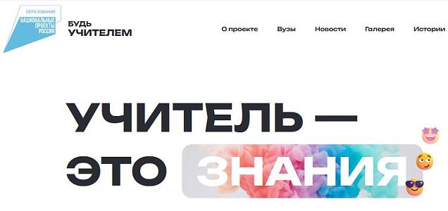 Будь учителем