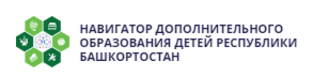 НАВИГАТОР ДОПОЛНИТЕЛЬНОГО ОБРАЗОВАНИЯ ДЕТЕЙ РЕСПУБЛИКИ БАШКОРТОСТАН