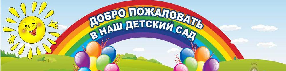 Добро пожаловать
