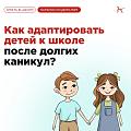 Как адаптировать детей к школе